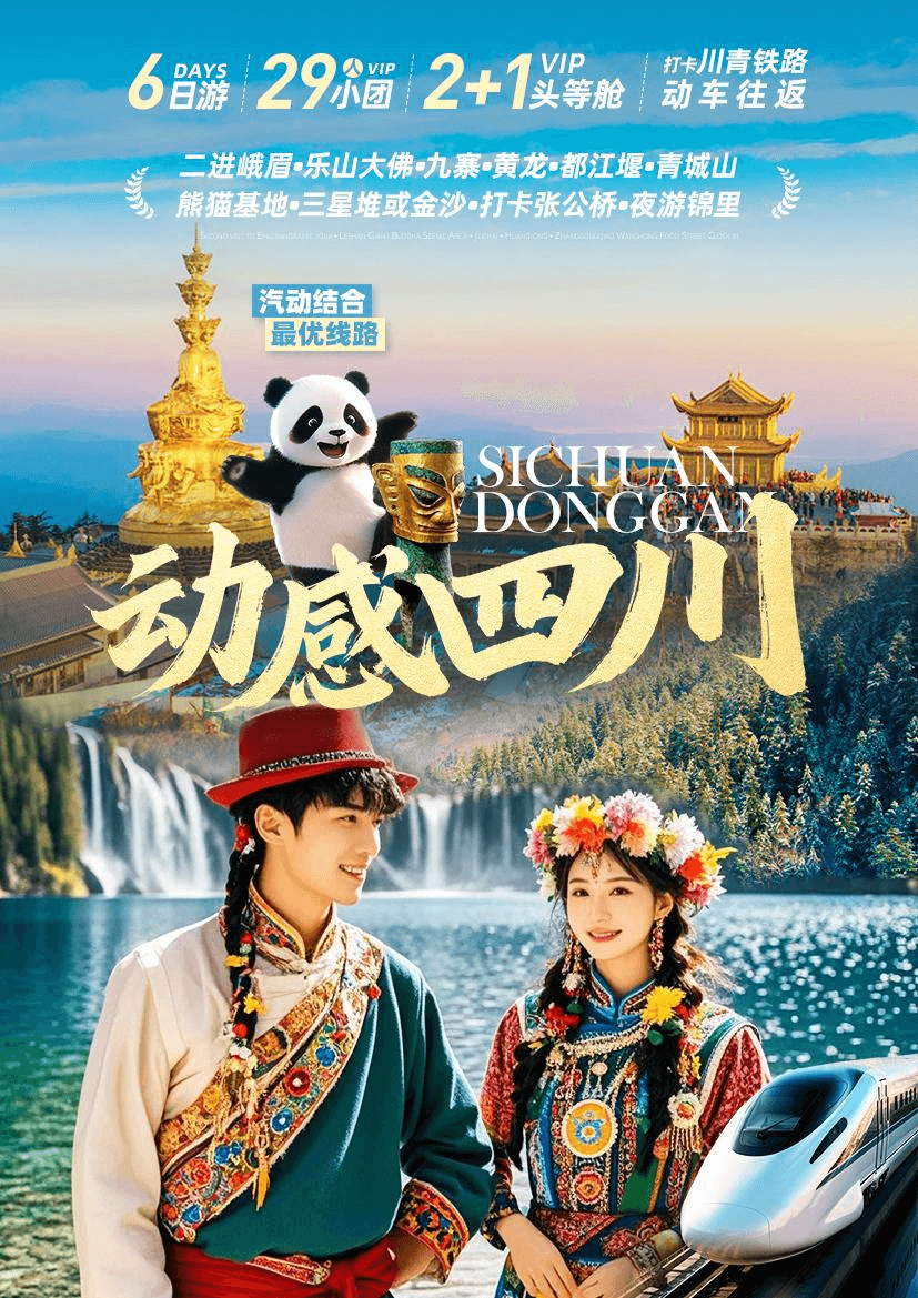 动感全景四川1 动感全景四川1