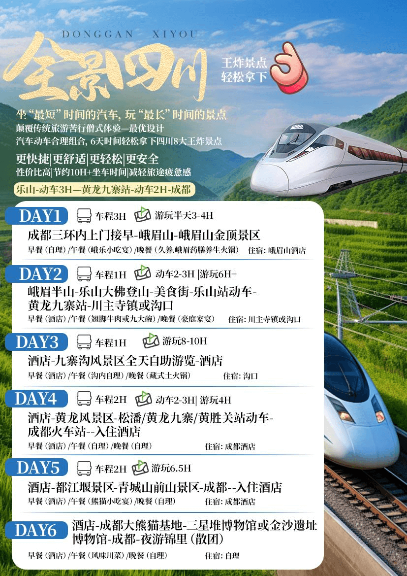 动感全景四川2 动感全景四川2