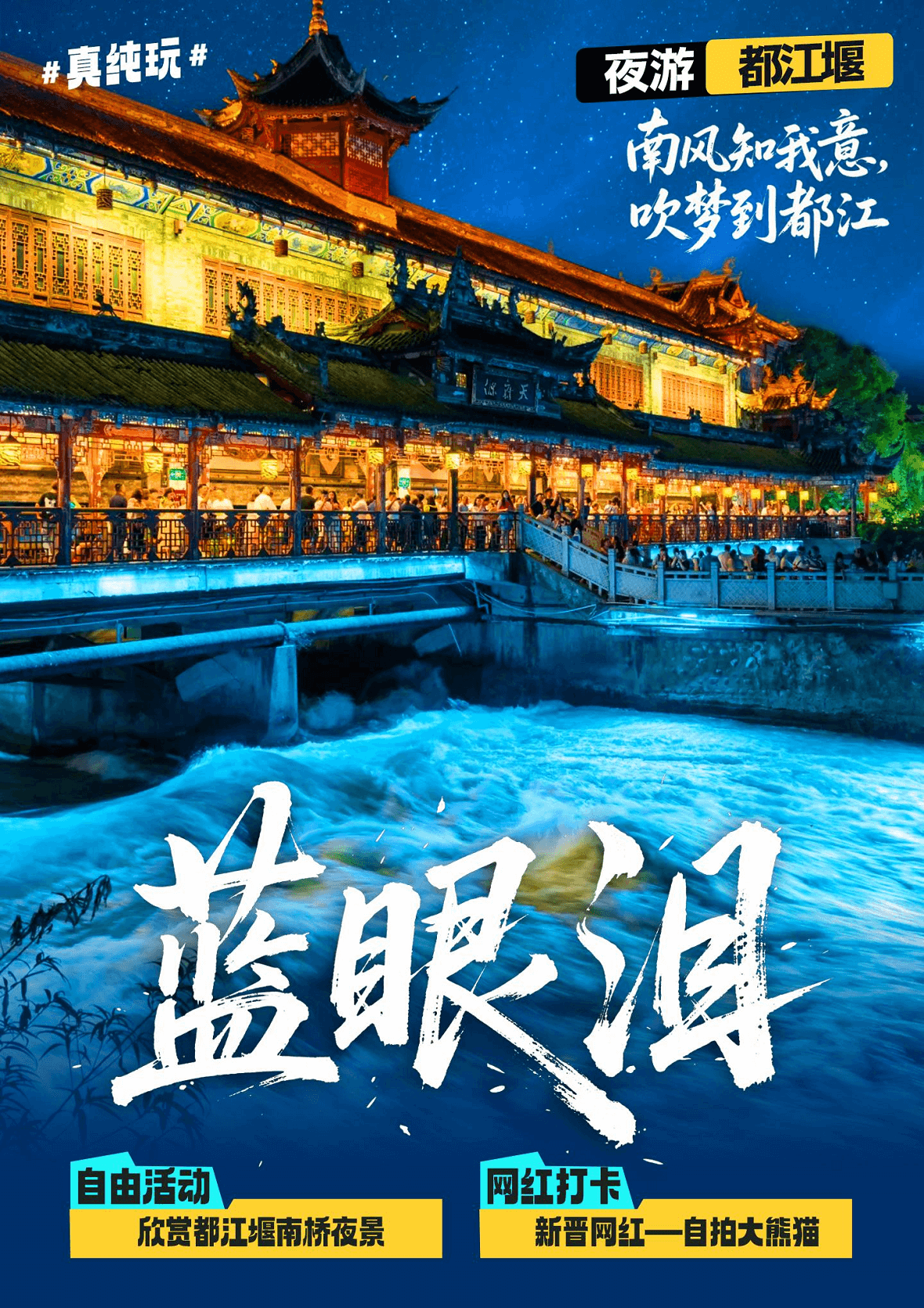 都江堰夜景1
