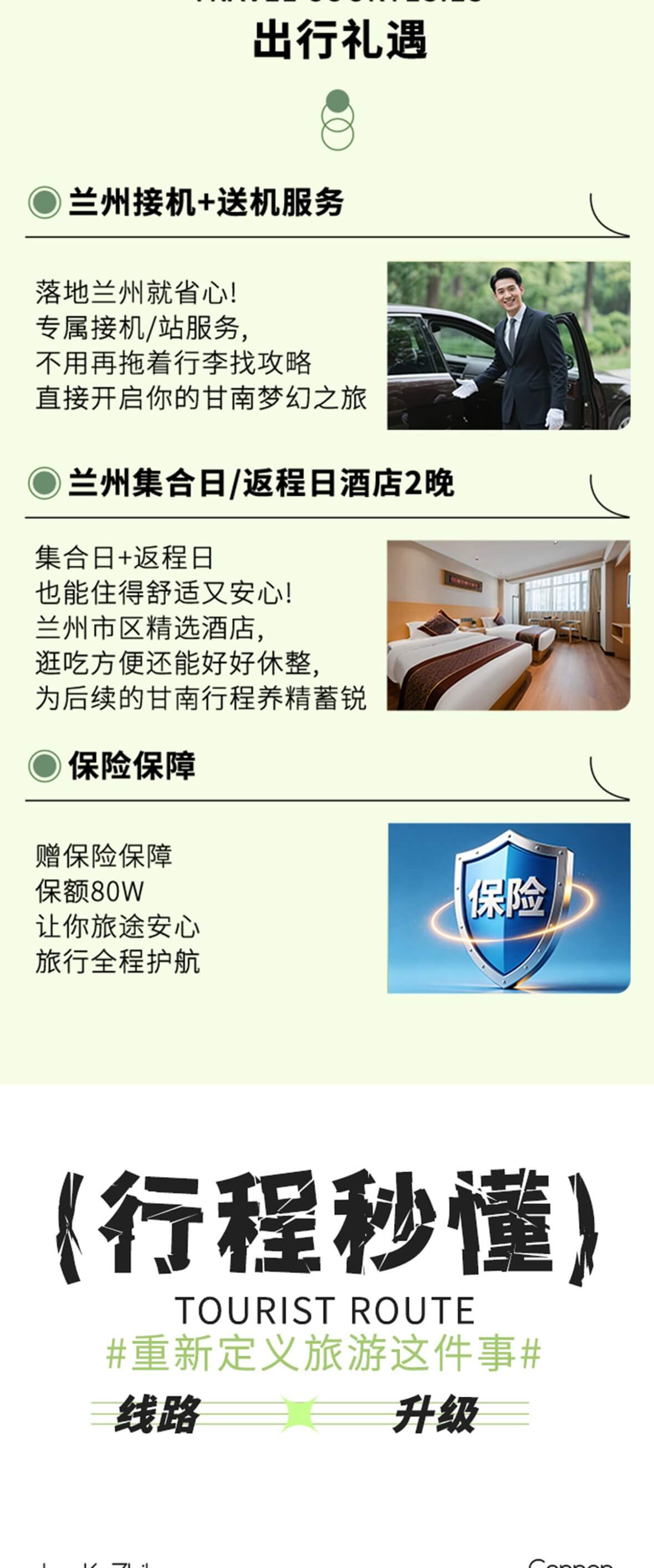 洛克甘南8天_02 洛克甘南8天_02