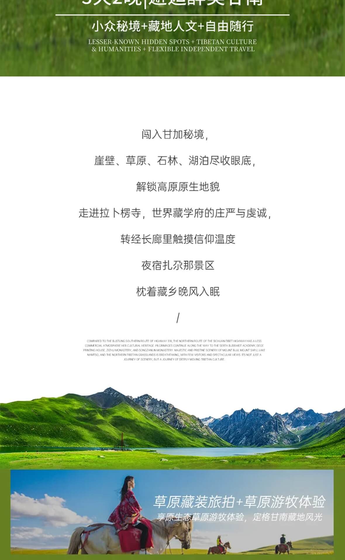 甘南小环线3天_02 甘南小环线3天_02