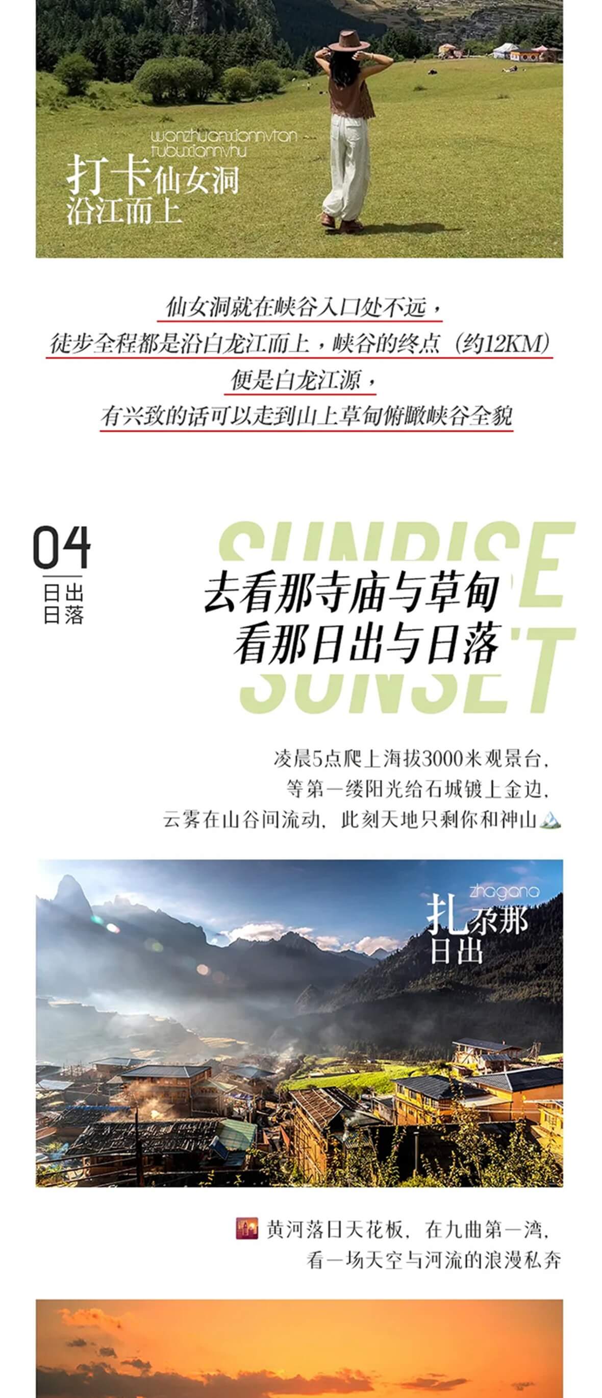 甘南8天_07 甘南8天_07
