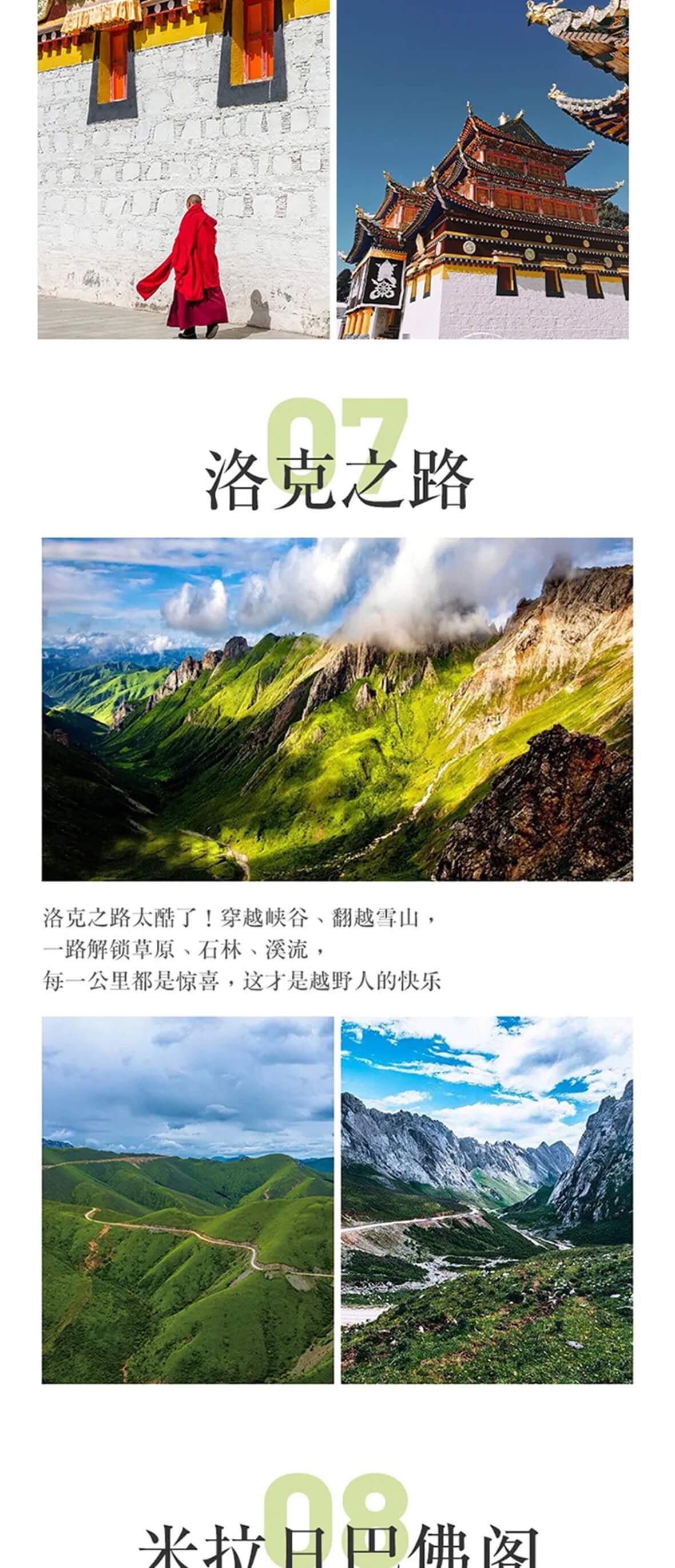 甘南8天_11 甘南8天_11