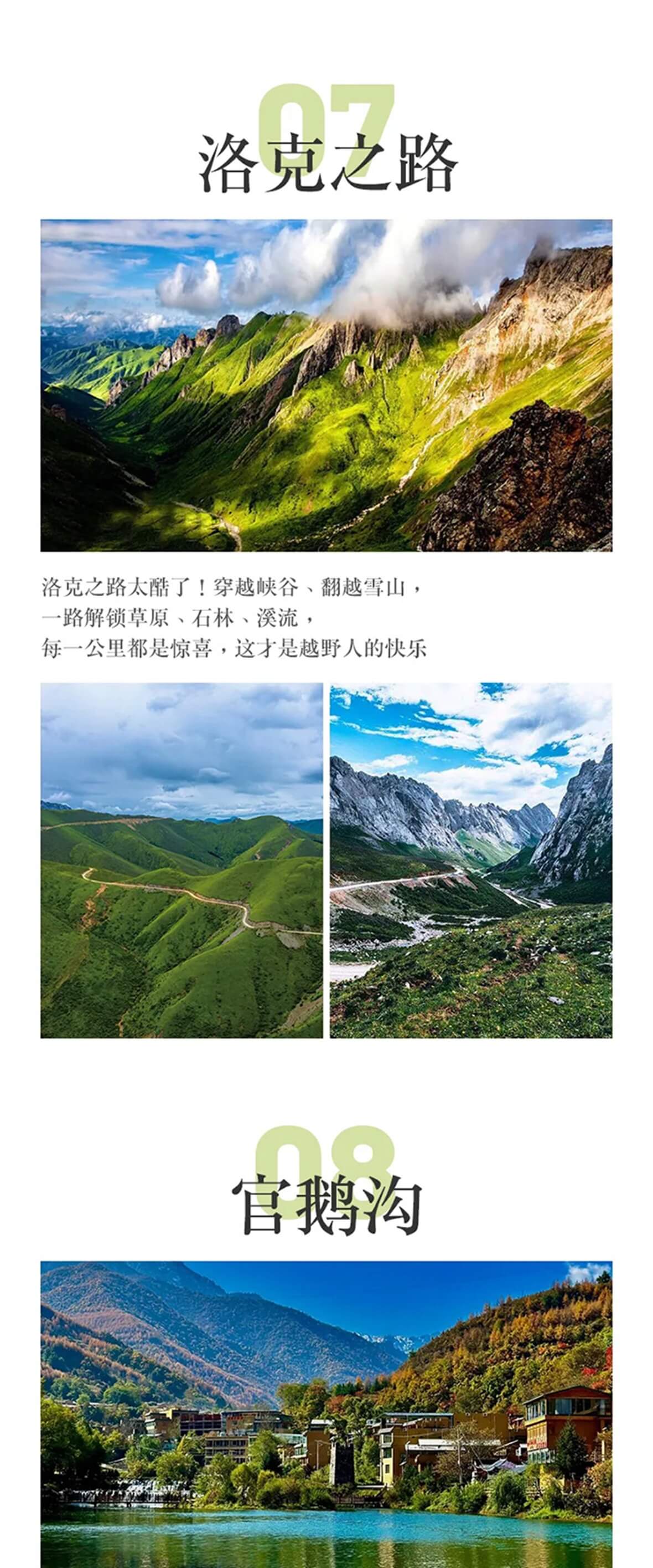 洛克甘南8天_11 洛克甘南8天_11