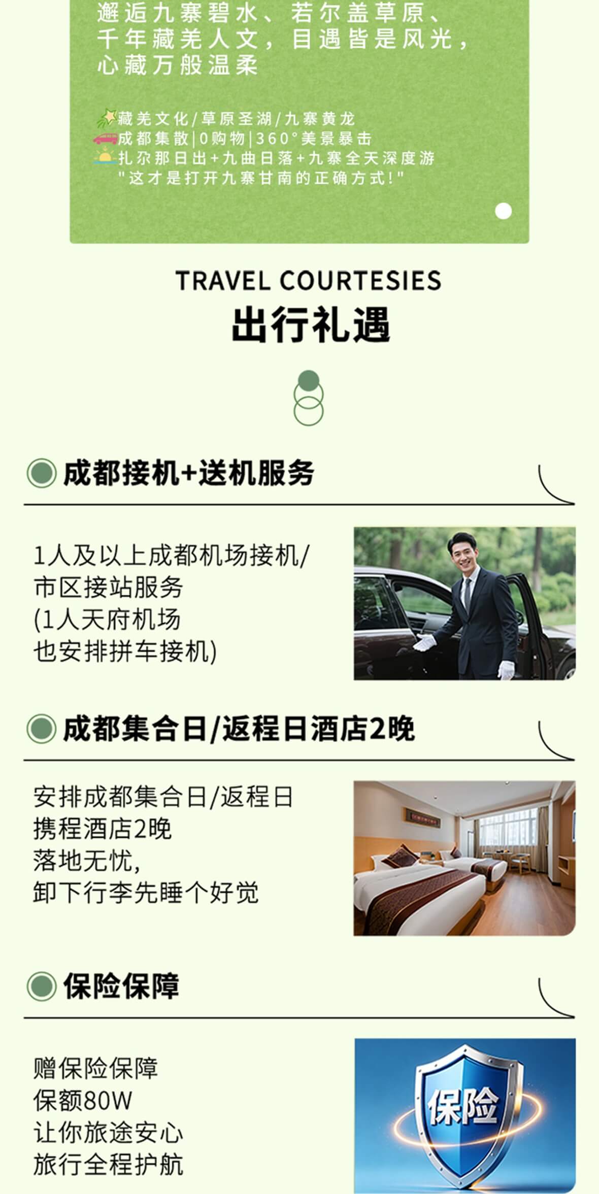 九寨甘南8天7晚_02 九寨甘南8天7晚_02