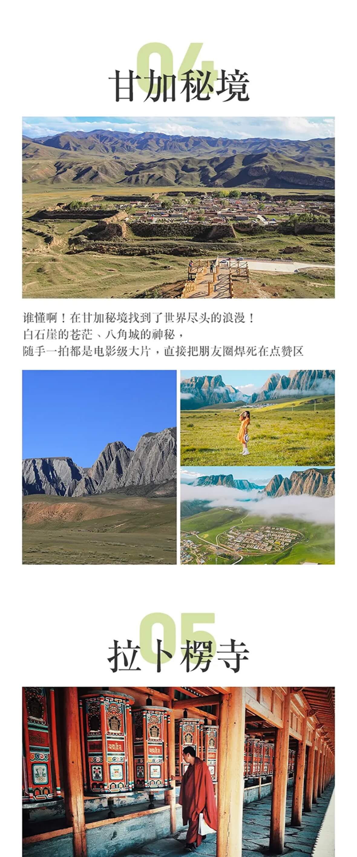 洛克甘南8天_09 洛克甘南8天_09