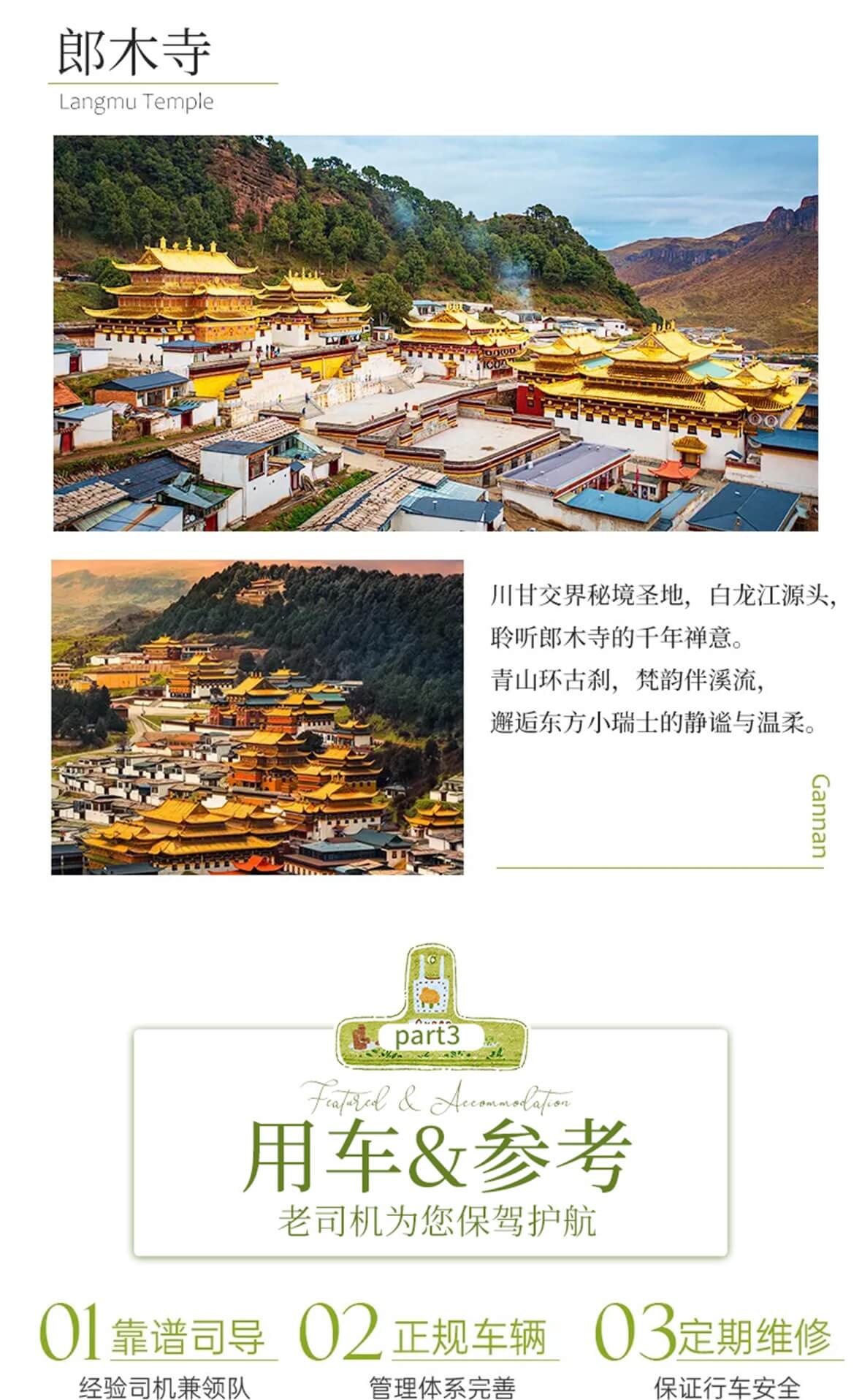 甘南小环线3天_11 甘南小环线3天_11